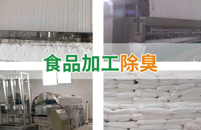 Dejing的凈??淀粉廠專用除臭劑，輕松處理有機(jī)廢水惡臭！