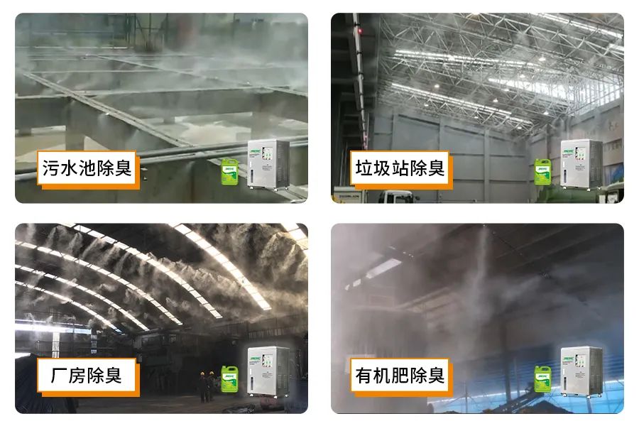 全面認(rèn)識(shí)高壓噴霧除臭設(shè)備，安裝、調(diào)試、應(yīng)用一站式除臭治理！.jpg
