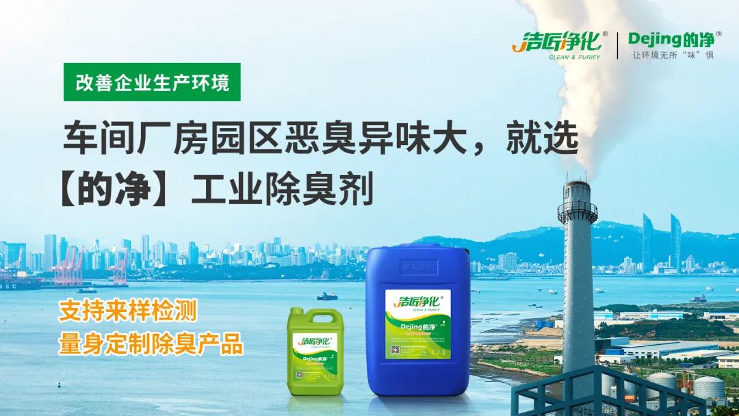 企業(yè)做了廢氣處理，已經(jīng)達到了國家標(biāo)準(zhǔn)，仍然有異味怎么辦？.jpg