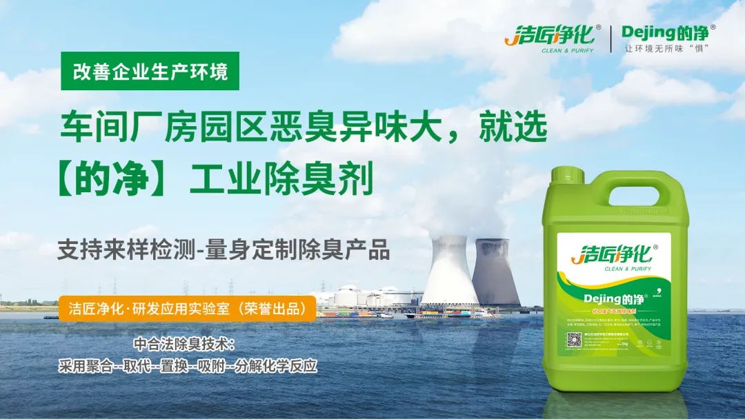 大型電解鋁企業(yè)環(huán)境高壓噴霧除臭設(shè)計(jì)安裝要注意什么？