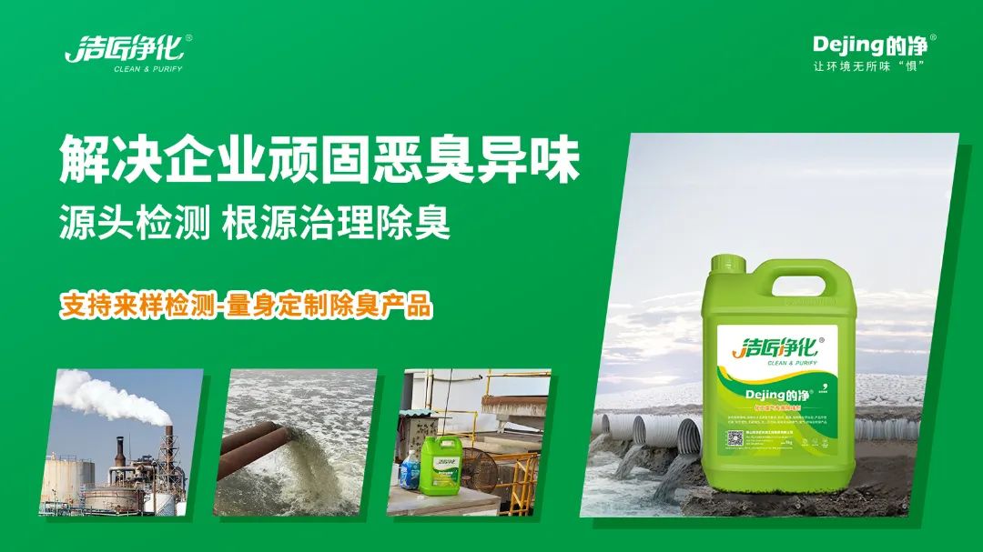 大型鈷冶煉廠房廢氣、污水異味混雜，除臭難題得以解決.jpg