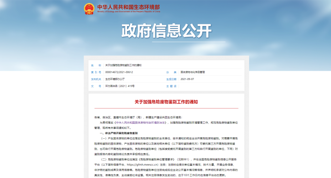加強(qiáng)“危險(xiǎn)廢物鑒別”工作！工業(yè)除臭市場迎來新風(fēng)向！