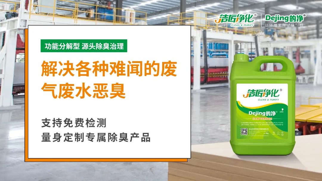 潔匠凈化引進(jìn)“惡臭氣體監(jiān)測神器”，除臭劑使用效果看得見！.jpg