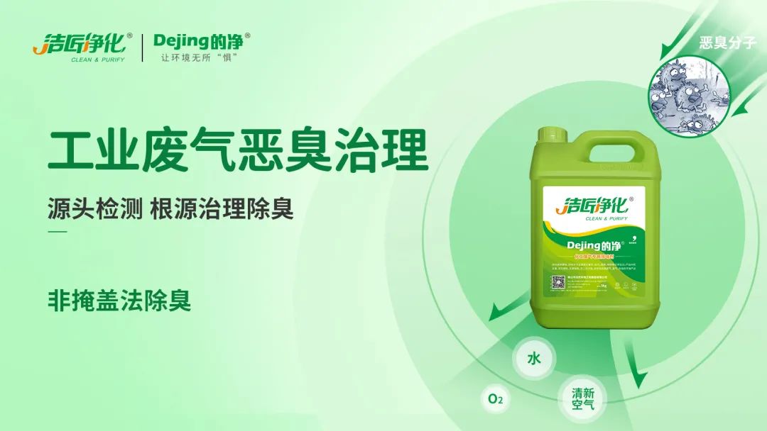 玻璃鋼生產(chǎn)中，苯乙烯惡臭異味如何除臭？.jpg