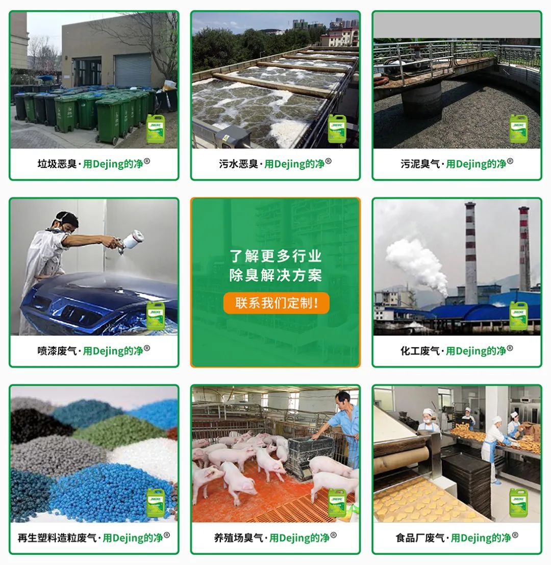  涉及多個(gè)行業(yè)！“揭秘”<a href='/' style='color: blue;' target='_blank'>工業(yè)除臭劑</a>是怎樣生產(chǎn)？帶你走進(jìn)實(shí)驗(yàn)研發(fā)中心！.jpg