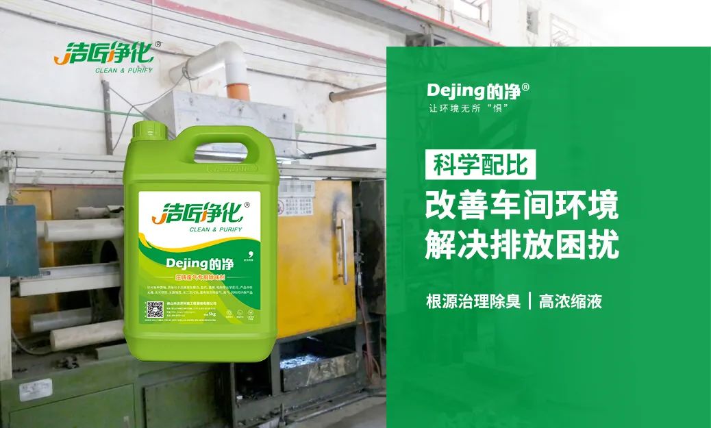 壓鑄車間異味油煙、廢氣，除臭劑除臭效果明顯！