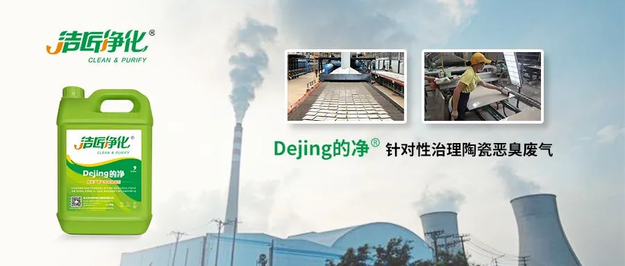為陶瓷廠煤氣站安裝100+個高壓噴霧頭！Dejing的凈?除臭顯實(shí)力！.jpg