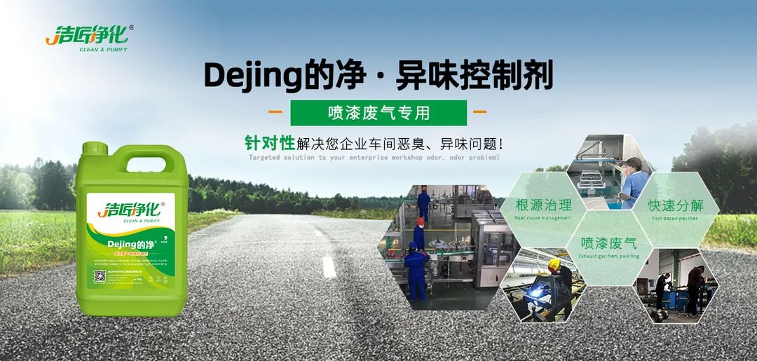 噴漆車間除臭用的凈噴漆噴涂除臭劑，守護(hù)車間健康呼吸！