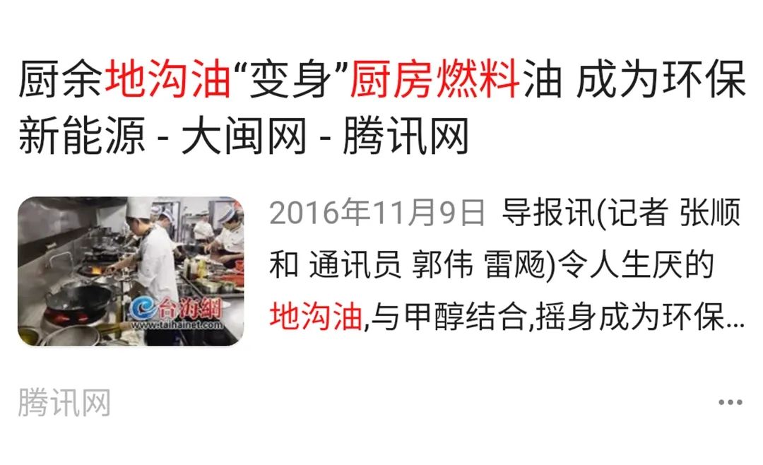 地溝油“變身”燃料油，成為環(huán)保新能源！Dejing的凈?除臭劑擔(dān)重任！.jpg