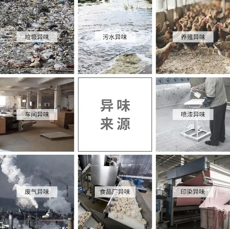 工業(yè)除臭、異味控制上選擇潔匠凈化的優(yōu)勢！.jpg
