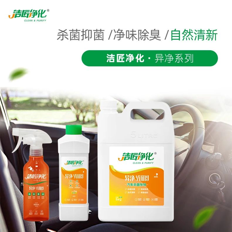 車內(nèi)有頑固臭味，異味廢氣消除需要用針對型除味劑！